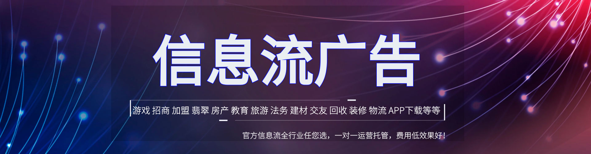 华池信息流代运营
